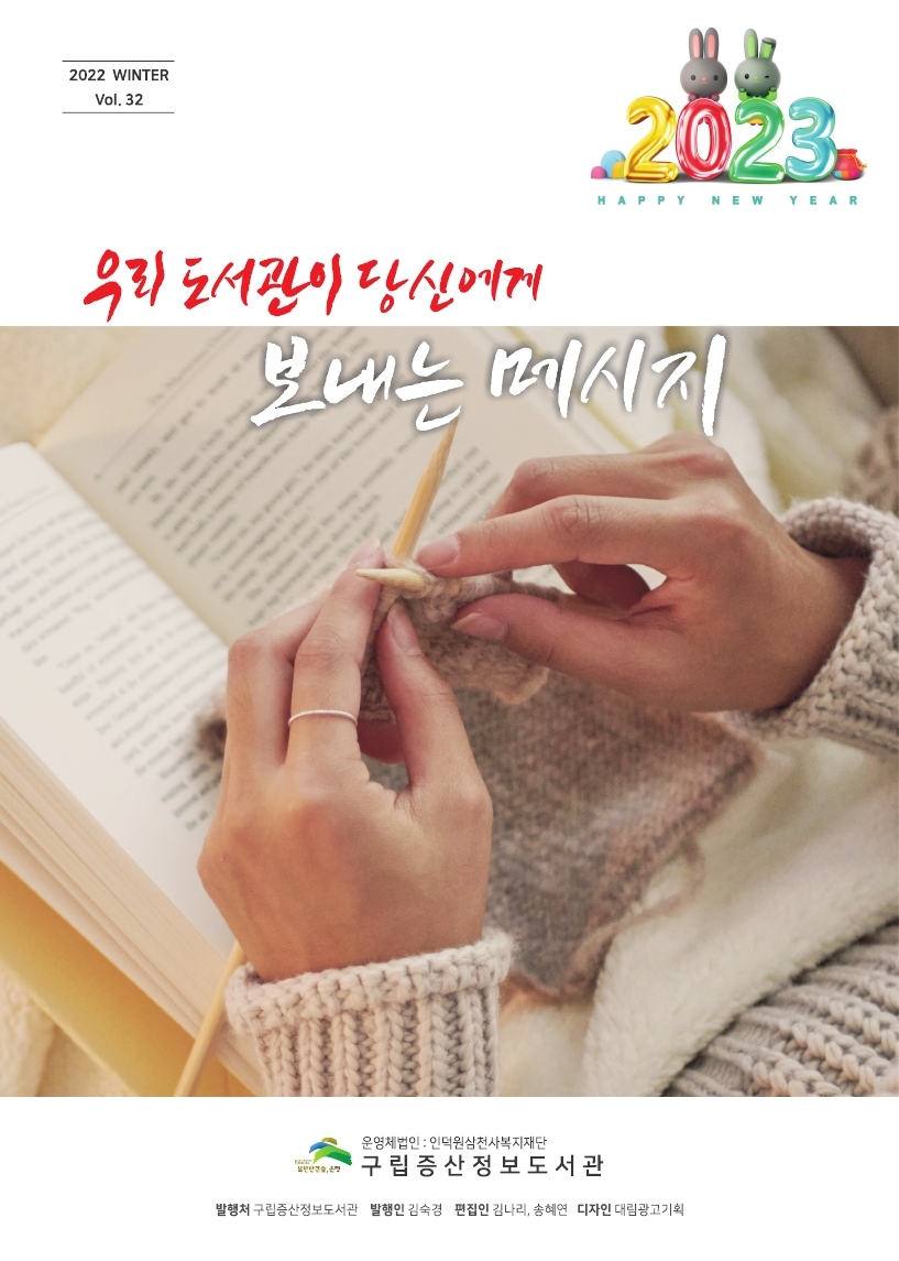 20221229-증산소식지완성본 표지.jpg
